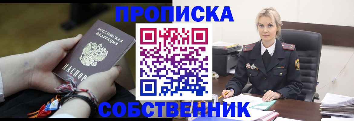 временная прописка в Дивногорске