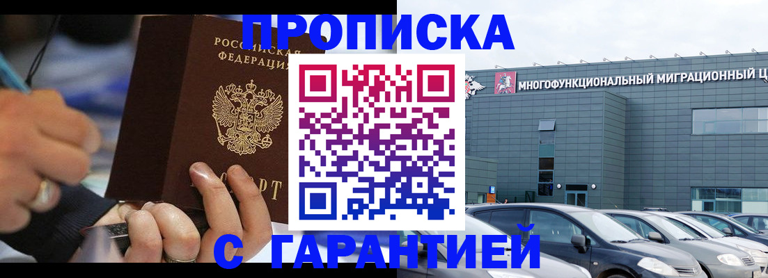 прописка для школы в Дивногорске