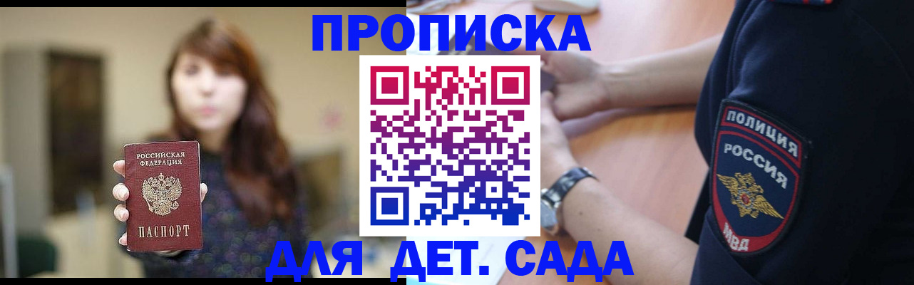 прописка для школы в Дивногорске