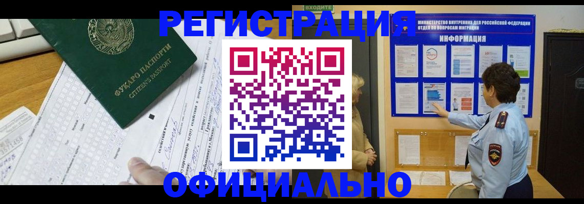 прописка для работы в Дивногорске